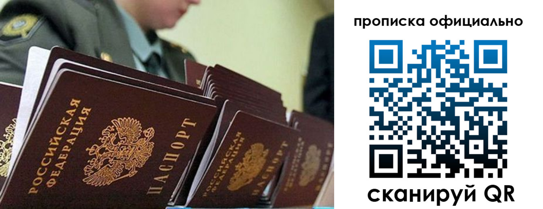 купить прописку в Самаре