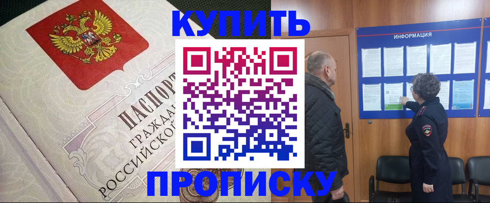 прописка законно в Самаре