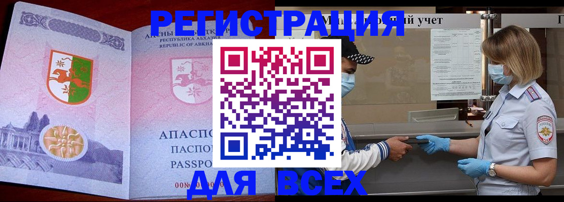 временная регистрация для всех в Самаре