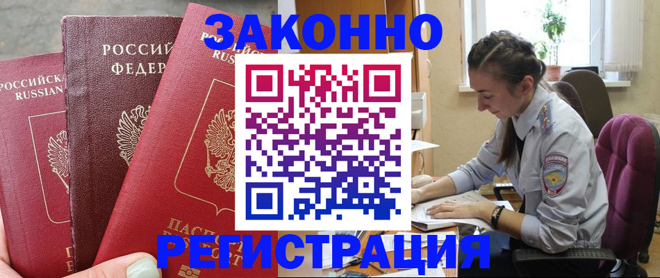 прописка для работы в Самаре