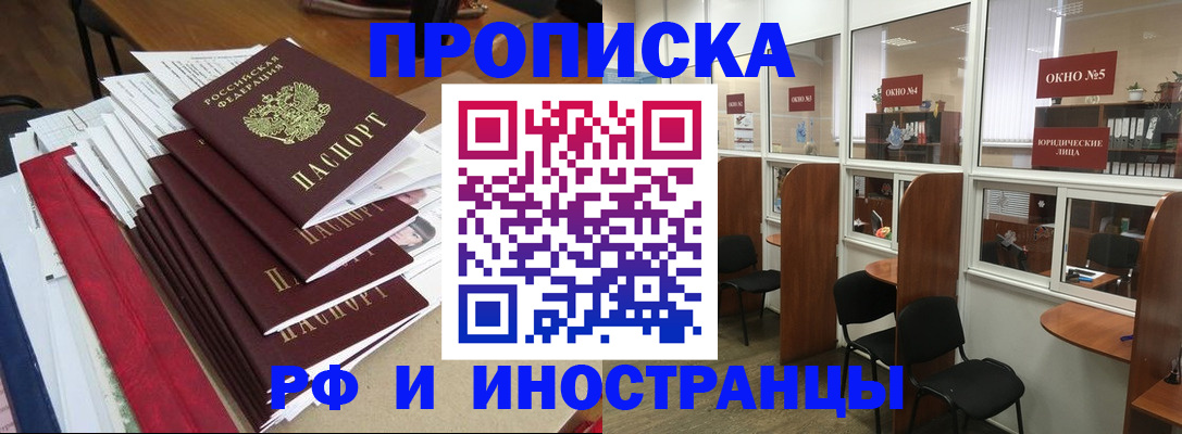 прописка от собственника в Самаре